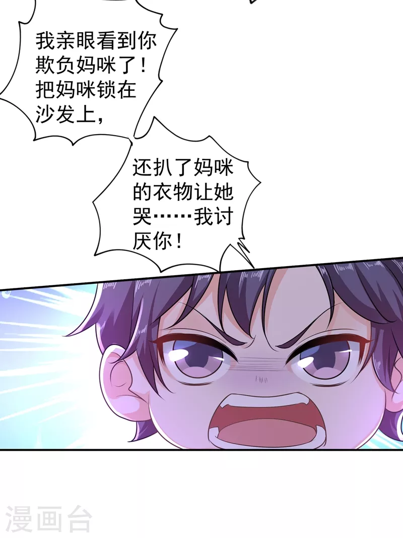 入骨暖婚韩漫全集-第269话 父子俩建立感情？无删减无遮挡章节图片 