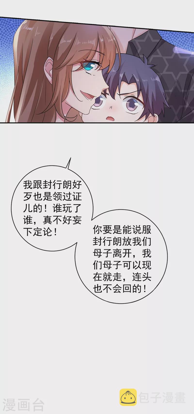 入骨暖婚韩漫全集-第271话 你索性嫁给河屯得了无删减无遮挡章节图片 