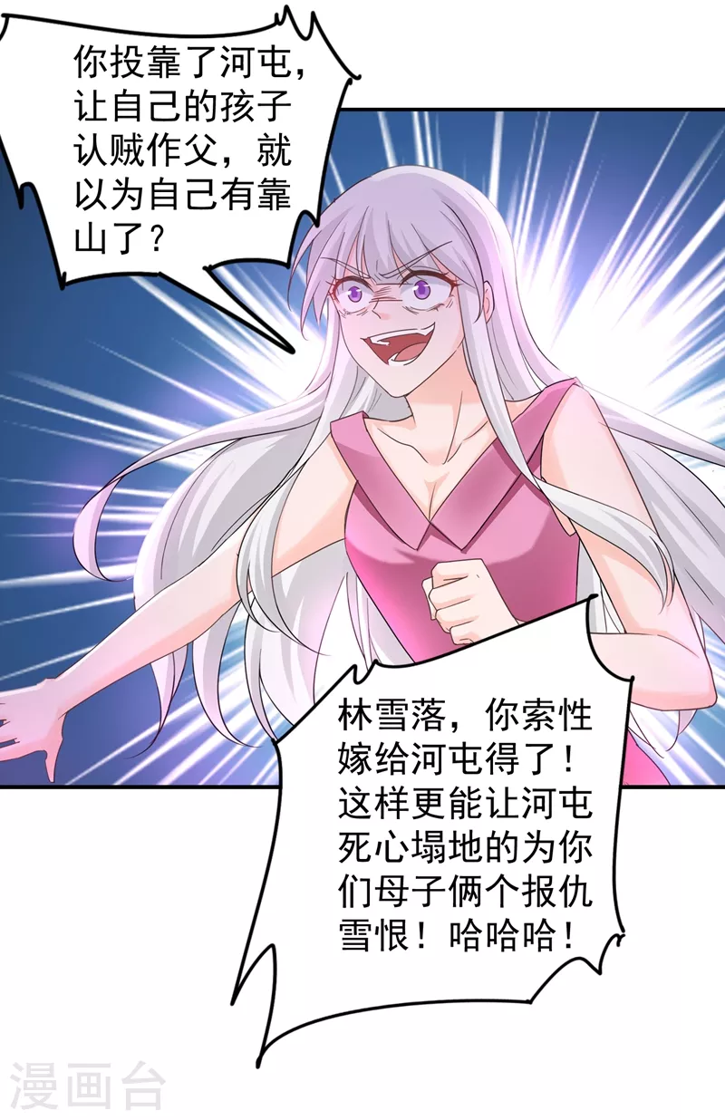 入骨暖婚韩漫全集-第271话 你索性嫁给河屯得了无删减无遮挡章节图片 