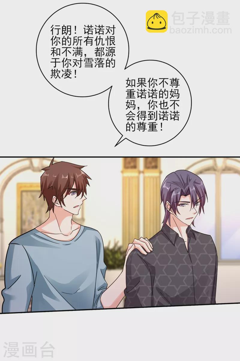 入骨暖婚韩漫全集-第272话 我，封家二太太！无删减无遮挡章节图片 