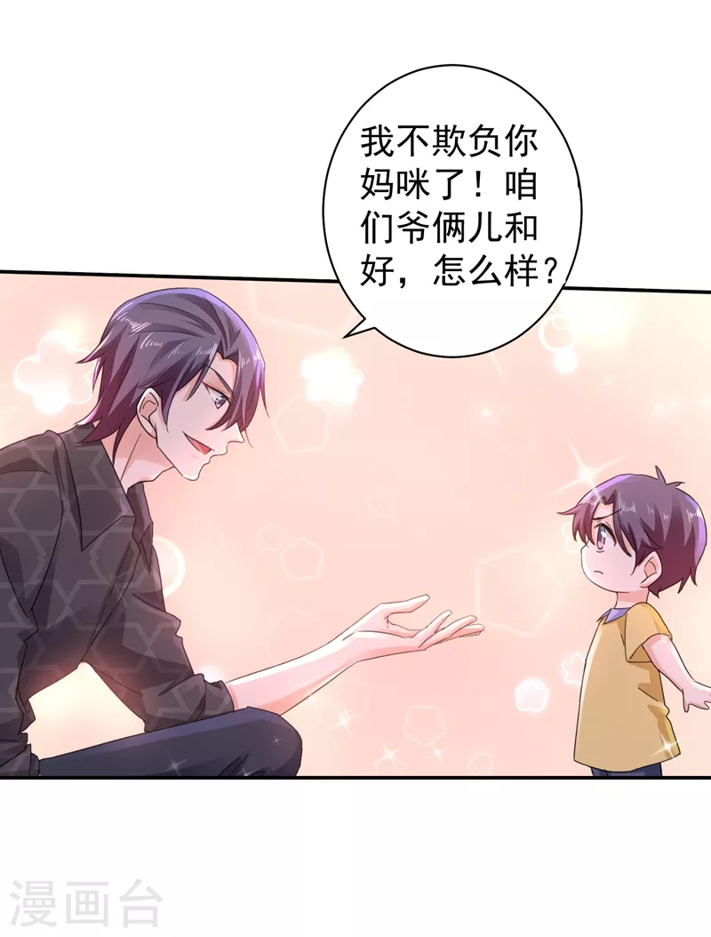 入骨暖婚韩漫全集-第272话 我，封家二太太！无删减无遮挡章节图片 