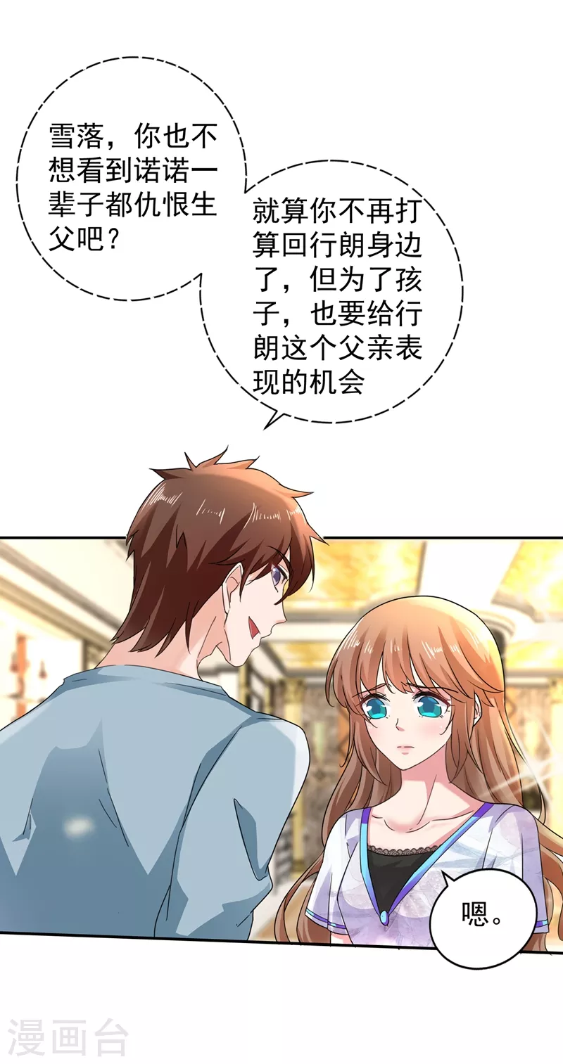 入骨暖婚韩漫全集-第272话 我，封家二太太！无删减无遮挡章节图片 