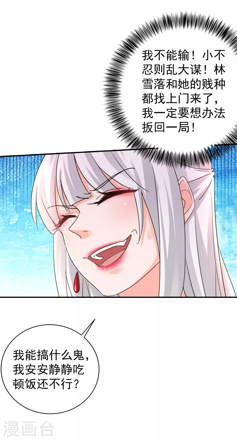 入骨暖婚韩漫全集-第272话 我，封家二太太！无删减无遮挡章节图片 