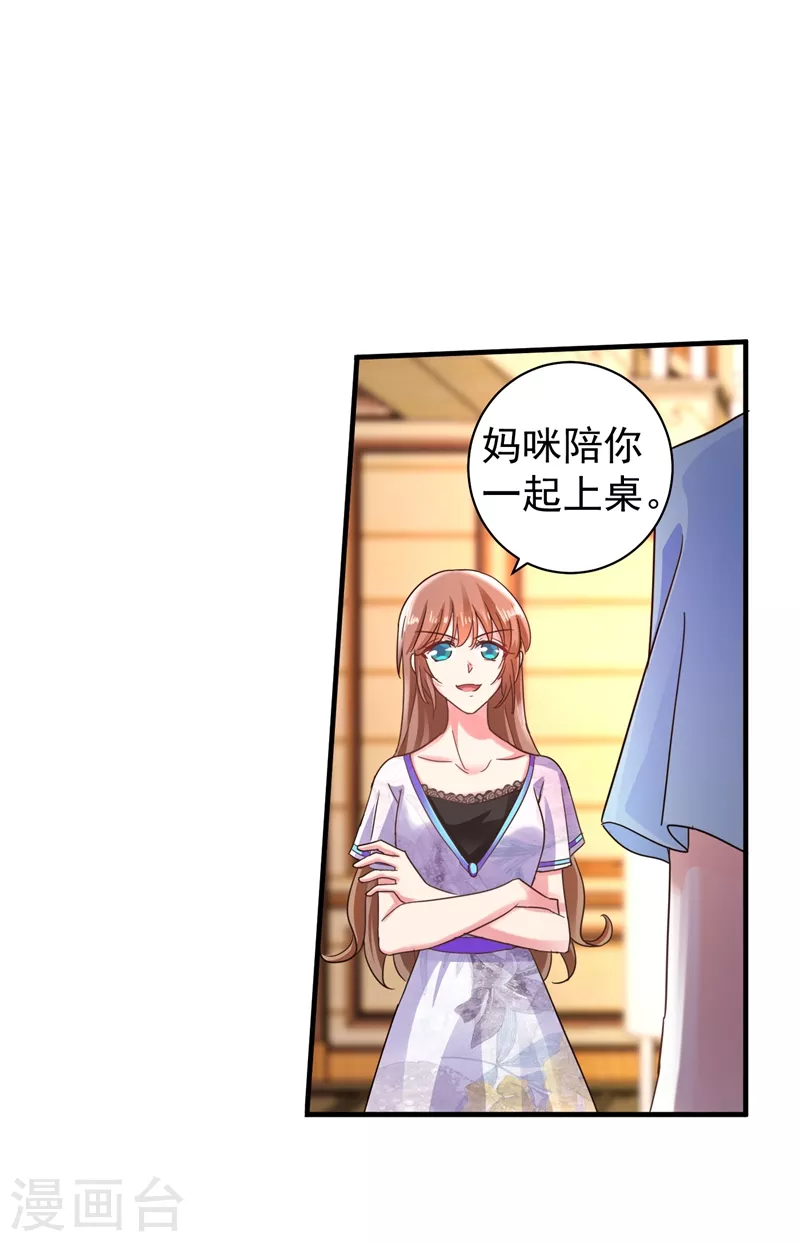 入骨暖婚韩漫全集-第272话 我，封家二太太！无删减无遮挡章节图片 