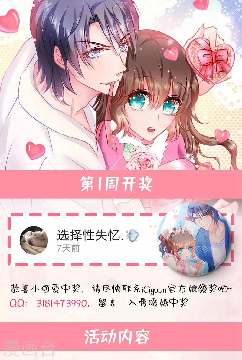 入骨暖婚韩漫全集-第272话 我，封家二太太！无删减无遮挡章节图片 