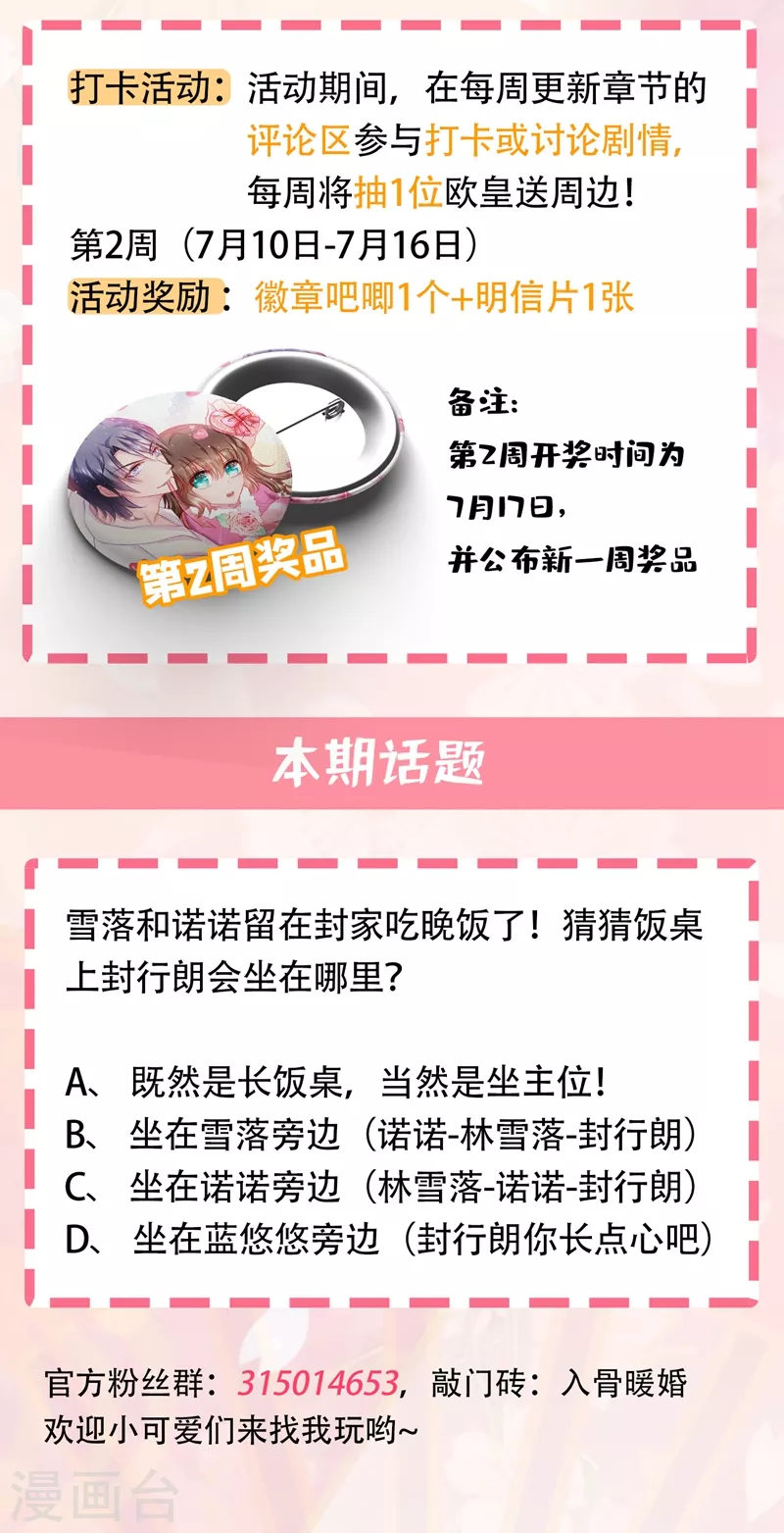 入骨暖婚韩漫全集-第272话 我，封家二太太！无删减无遮挡章节图片 