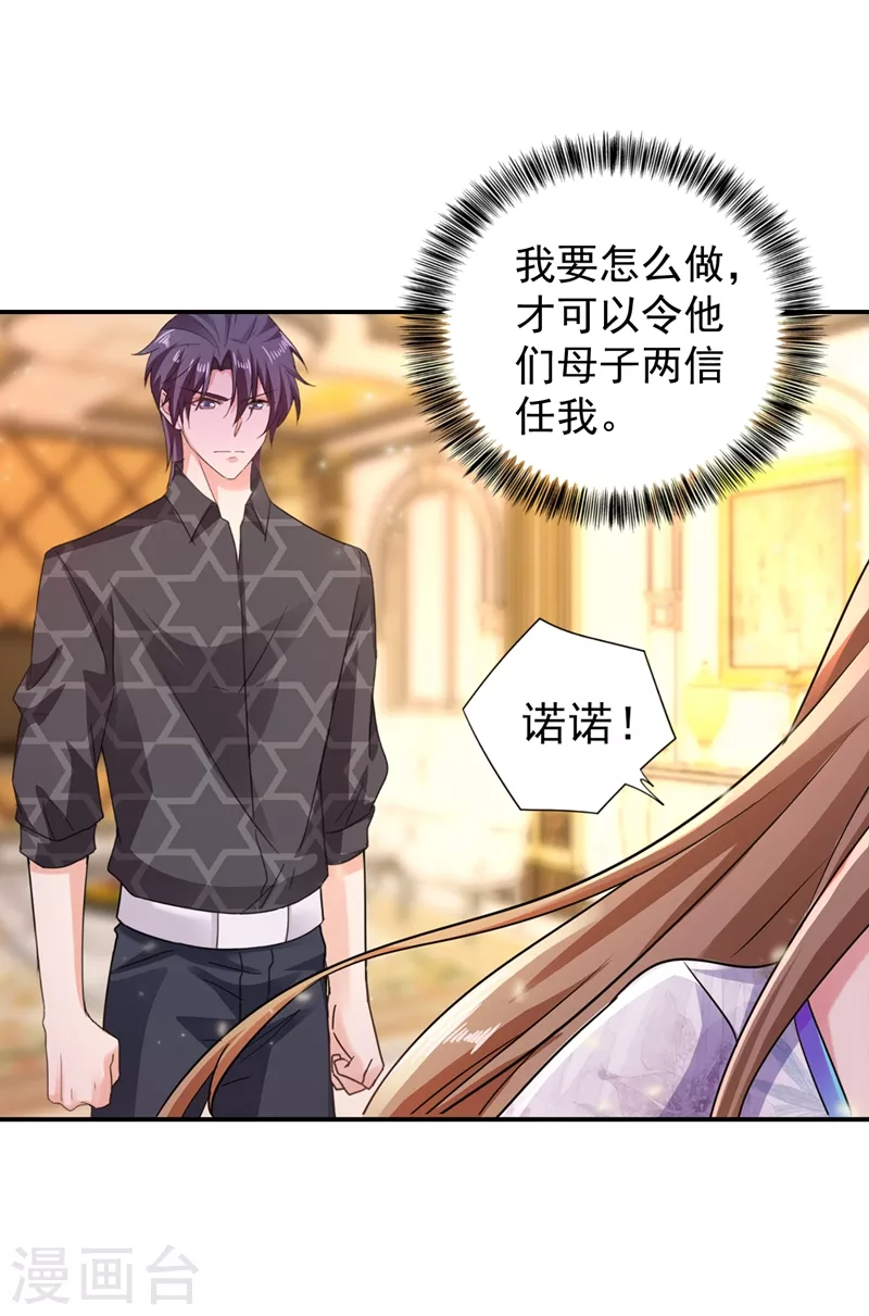 入骨暖婚韩漫全集-第272话 我，封家二太太！无删减无遮挡章节图片 