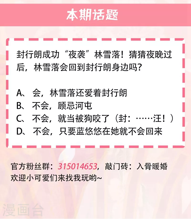 入骨暖婚韩漫全集-第274话 他竟如此温柔无删减无遮挡章节图片 