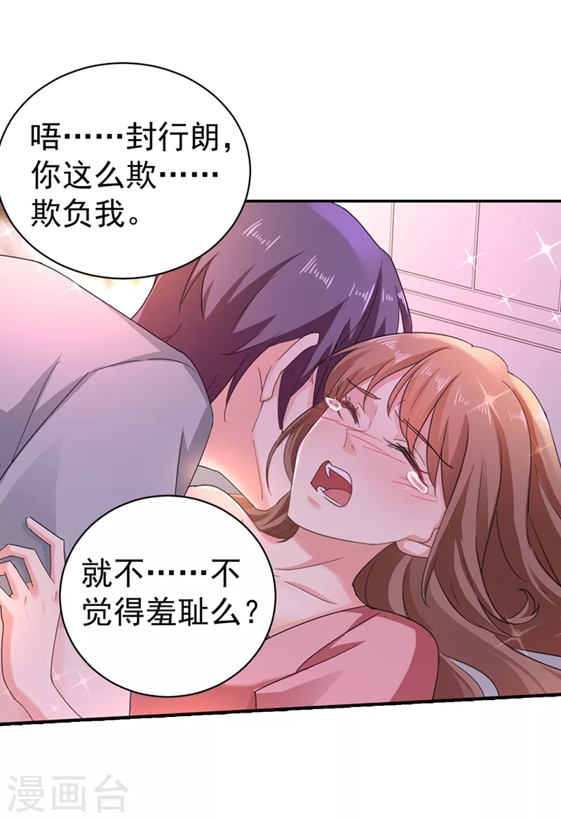 入骨暖婚韩漫全集-第275话 我要和封行朗离婚了无删减无遮挡章节图片 