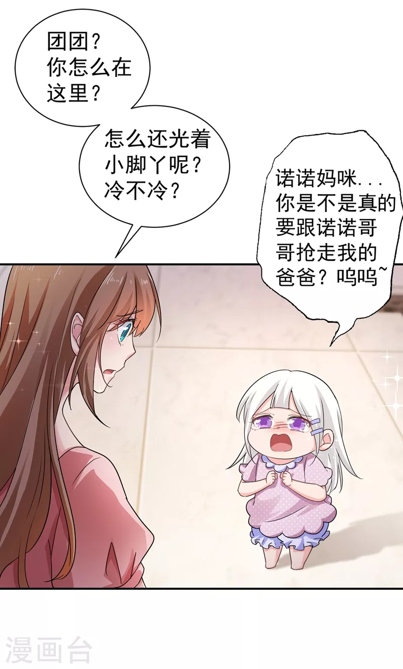 入骨暖婚韩漫全集-第275话 我要和封行朗离婚了无删减无遮挡章节图片 