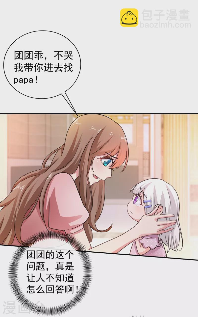 入骨暖婚韩漫全集-第275话 我要和封行朗离婚了无删减无遮挡章节图片 