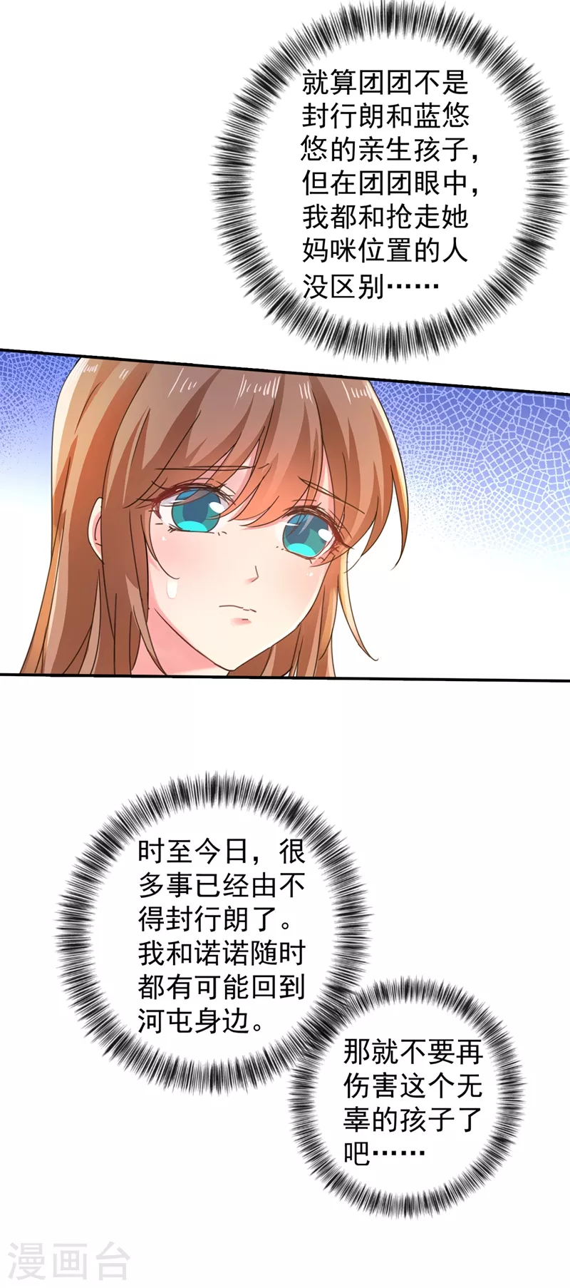 入骨暖婚韩漫全集-第275话 我要和封行朗离婚了无删减无遮挡章节图片 