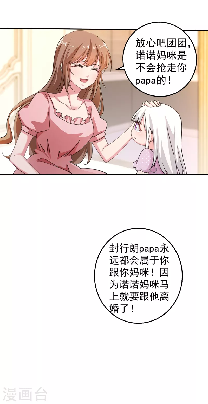 入骨暖婚韩漫全集-第275话 我要和封行朗离婚了无删减无遮挡章节图片 