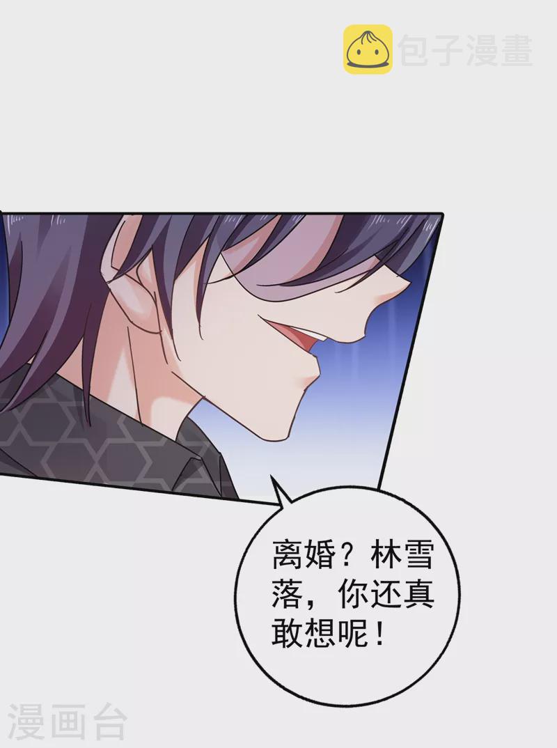 入骨暖婚韩漫全集-第275话 我要和封行朗离婚了无删减无遮挡章节图片 