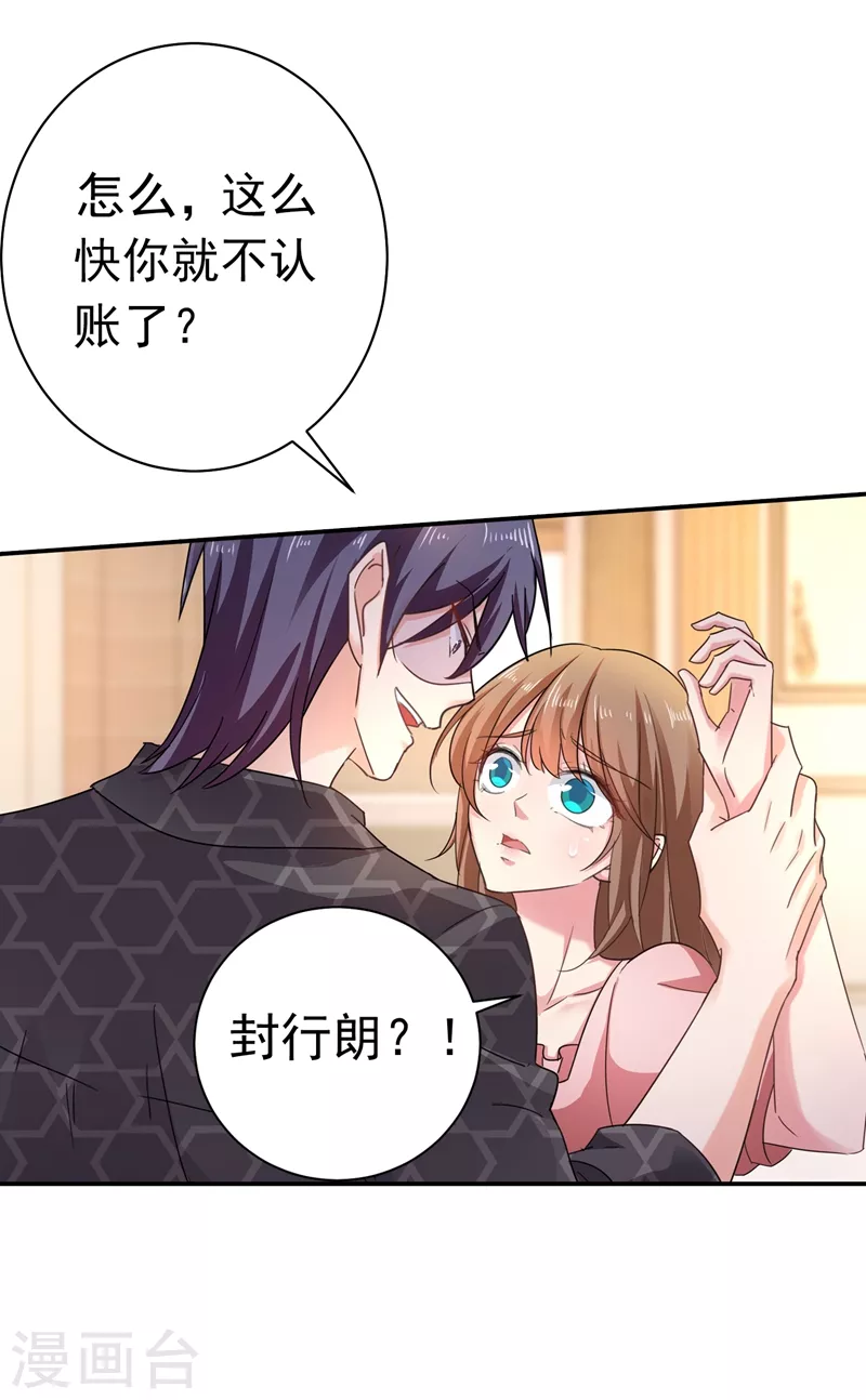 入骨暖婚韩漫全集-第275话 我要和封行朗离婚了无删减无遮挡章节图片 