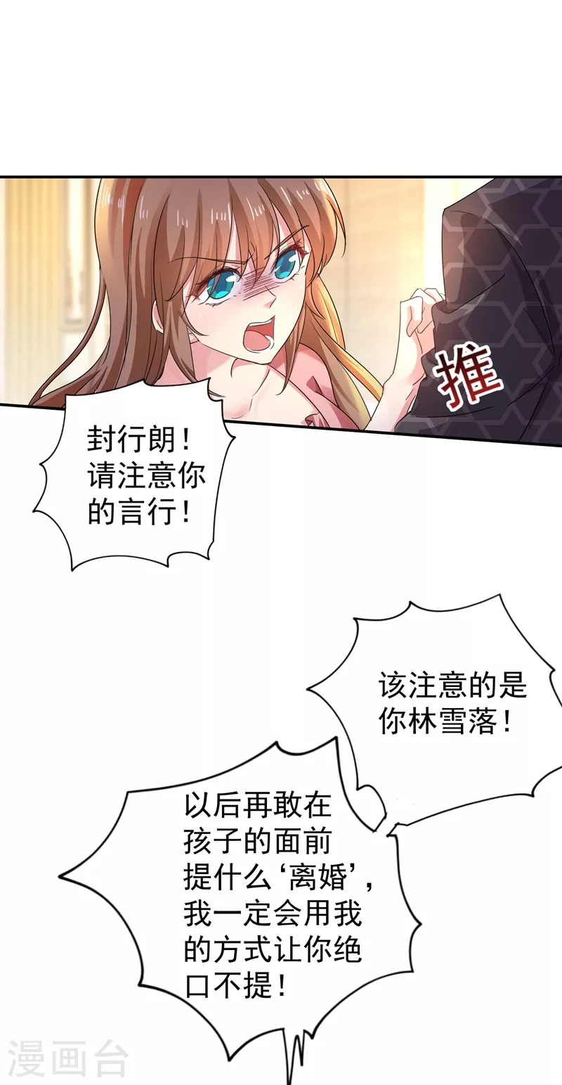 入骨暖婚韩漫全集-第275话 我要和封行朗离婚了无删减无遮挡章节图片 