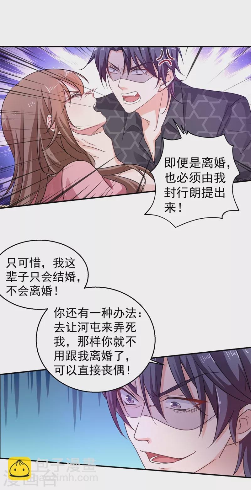 入骨暖婚韩漫全集-第275话 我要和封行朗离婚了无删减无遮挡章节图片 