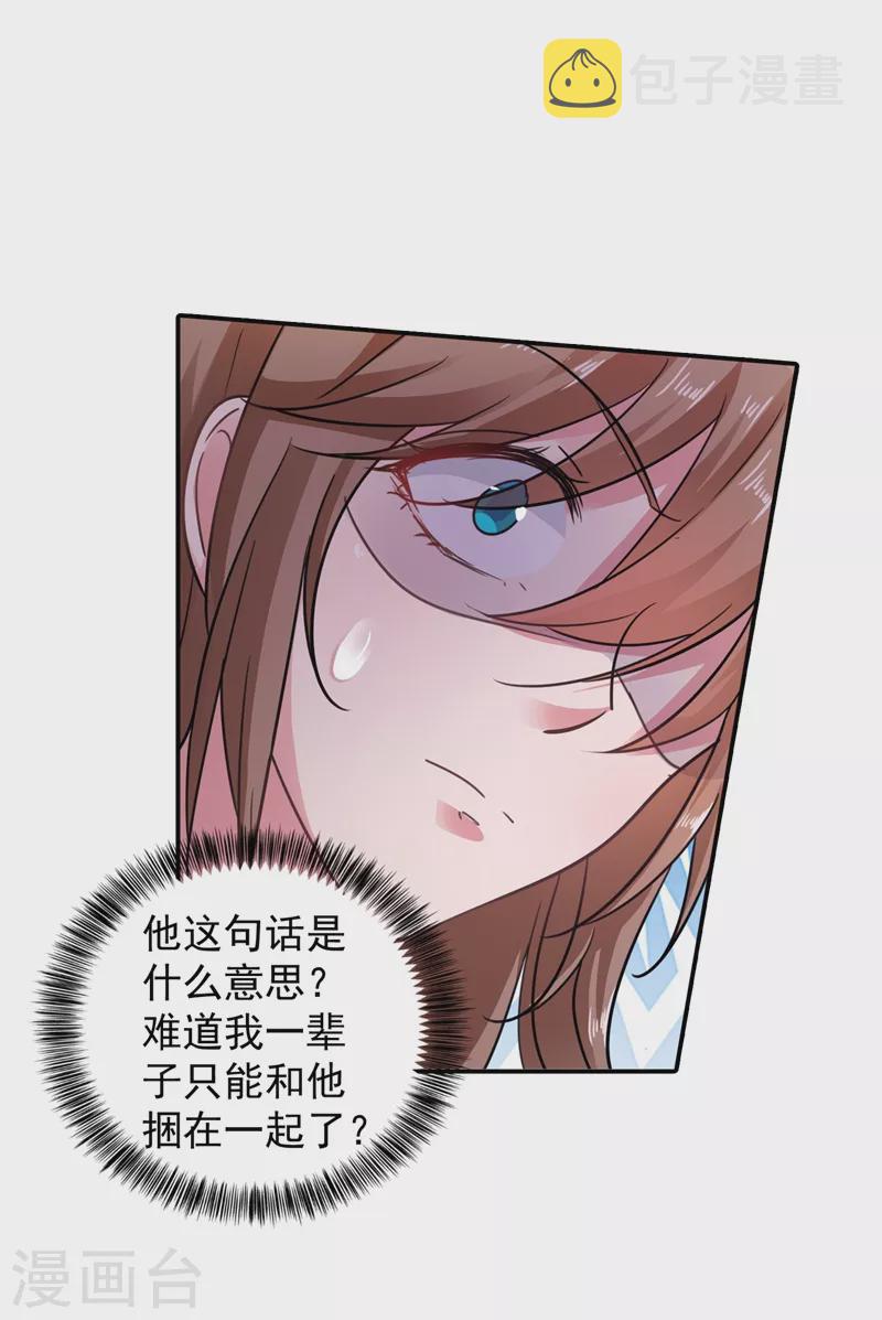 入骨暖婚韩漫全集-第275话 我要和封行朗离婚了无删减无遮挡章节图片 