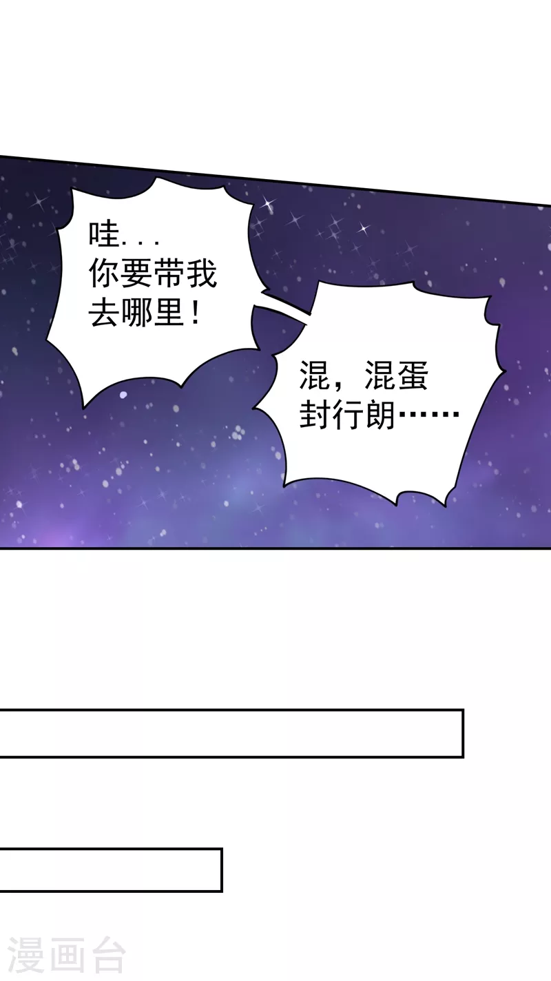 入骨暖婚韩漫全集-第275话 我要和封行朗离婚了无删减无遮挡章节图片 