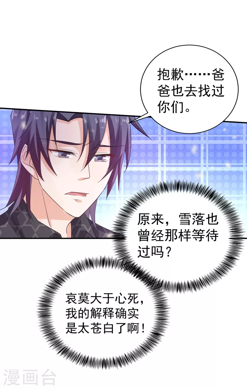 入骨暖婚韩漫全集-第276话 亲父子间的谈话无删减无遮挡章节图片 