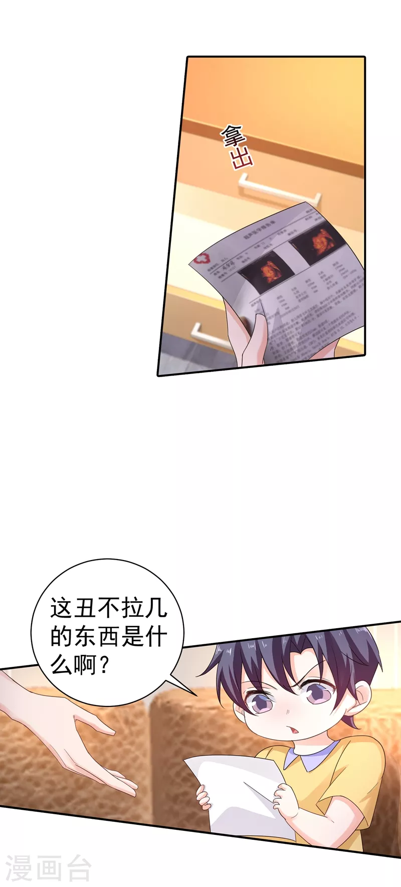 入骨暖婚韩漫全集-第276话 亲父子间的谈话无删减无遮挡章节图片 