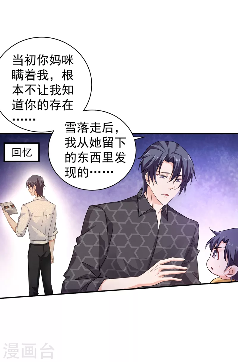 入骨暖婚韩漫全集-第276话 亲父子间的谈话无删减无遮挡章节图片 