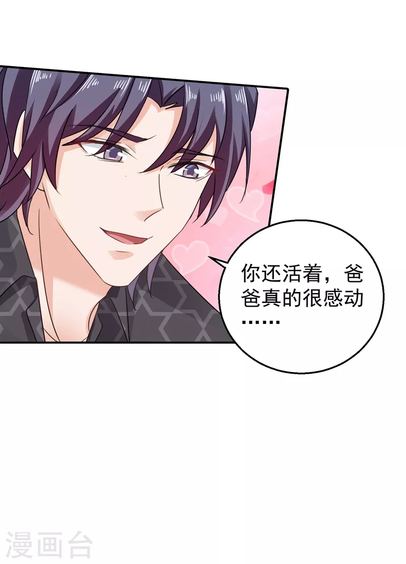 入骨暖婚韩漫全集-第276话 亲父子间的谈话无删减无遮挡章节图片 