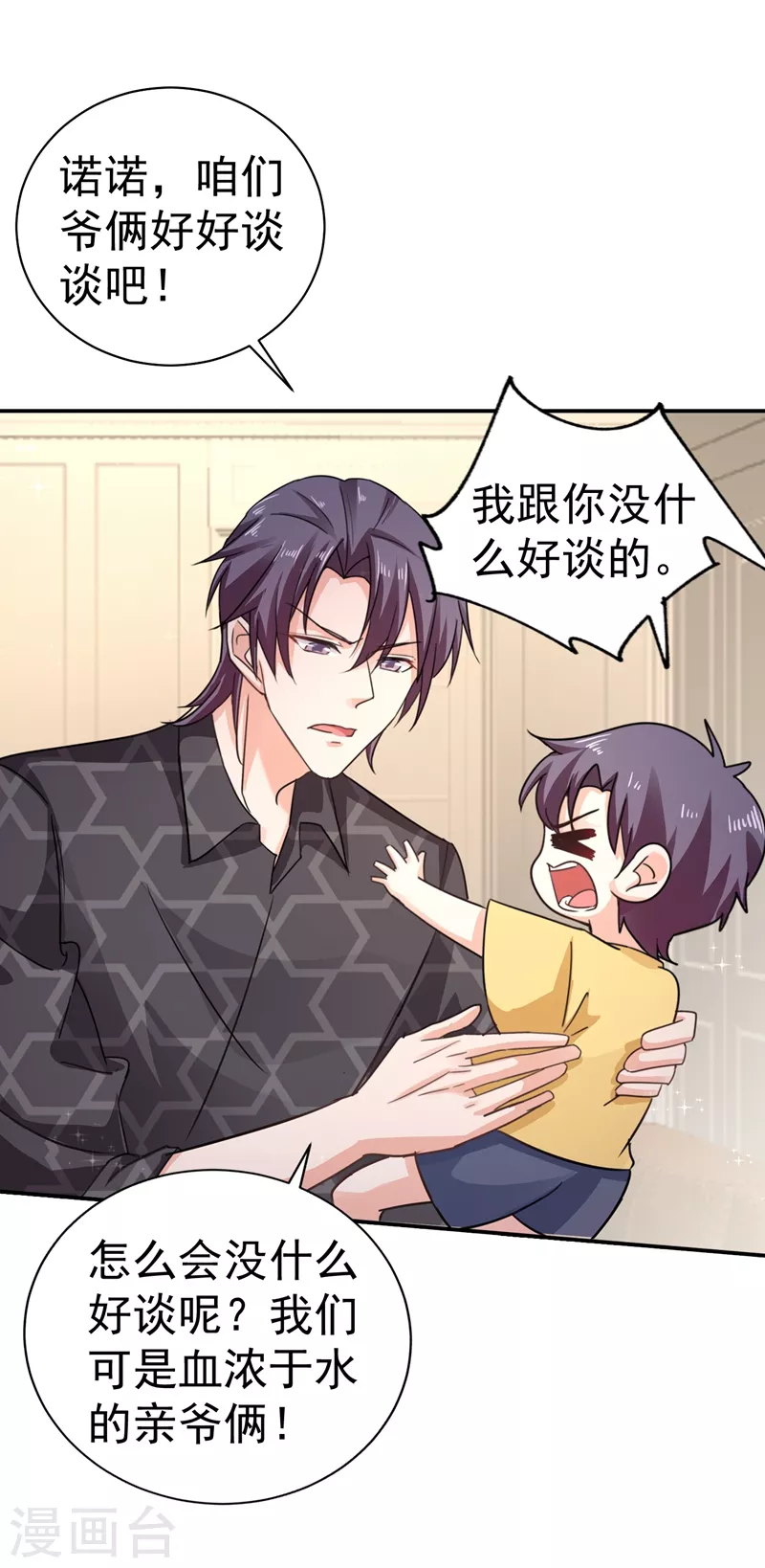 入骨暖婚韩漫全集-第276话 亲父子间的谈话无删减无遮挡章节图片 