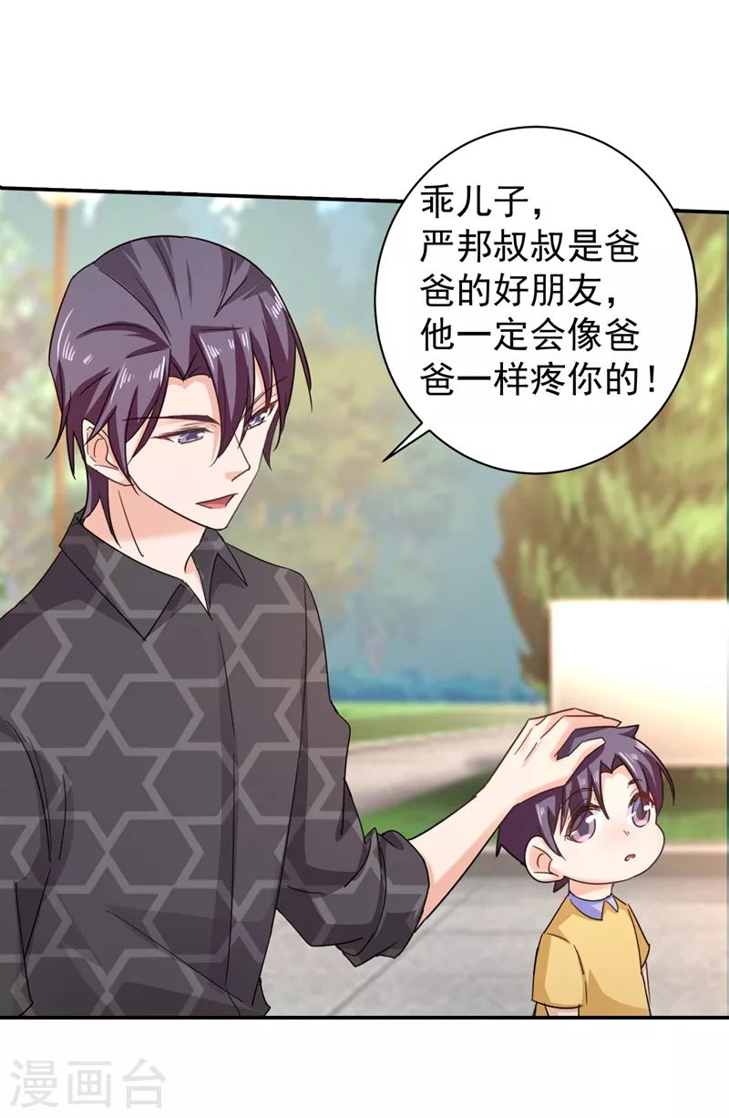 入骨暖婚韩漫全集-第276话 亲父子间的谈话无删减无遮挡章节图片 