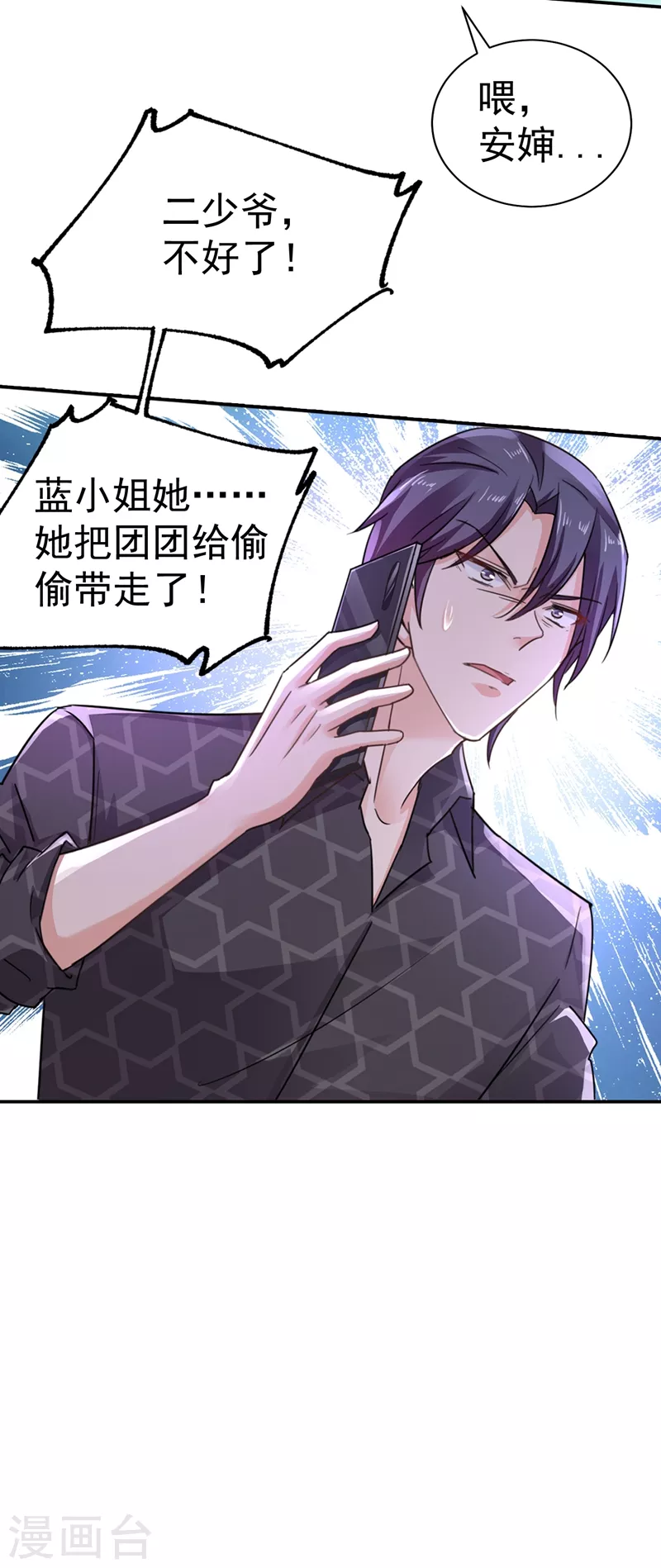 入骨暖婚韩漫全集-第276话 亲父子间的谈话无删减无遮挡章节图片 