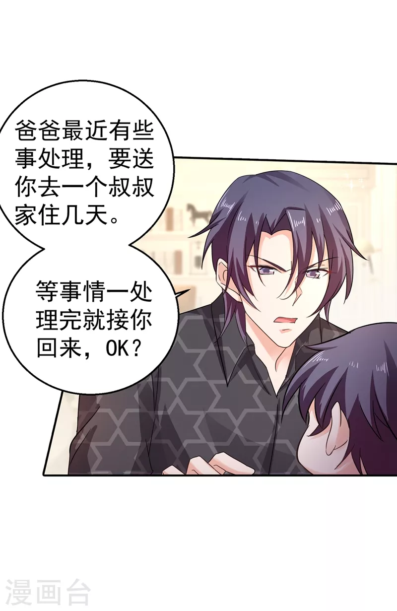 入骨暖婚韩漫全集-第276话 亲父子间的谈话无删减无遮挡章节图片 