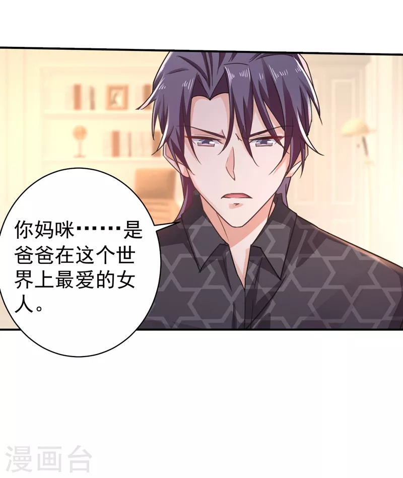 入骨暖婚韩漫全集-第276话 亲父子间的谈话无删减无遮挡章节图片 