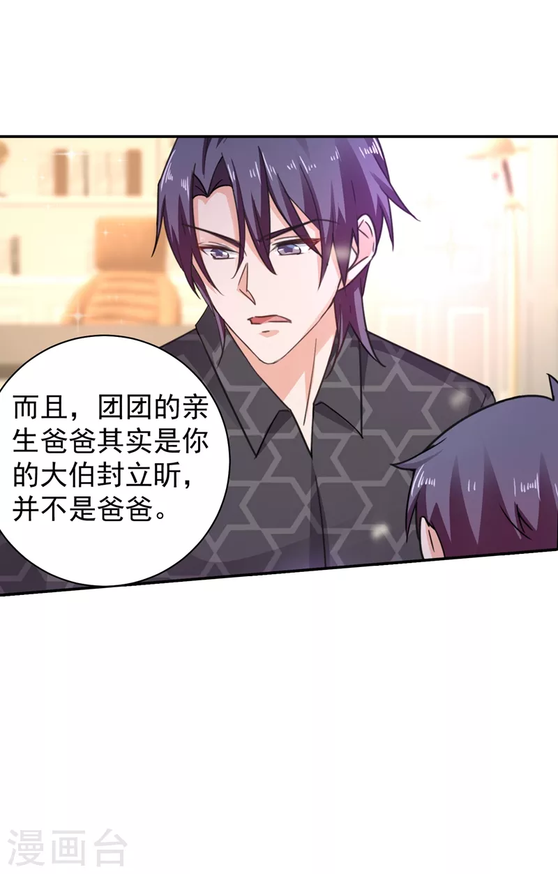 入骨暖婚韩漫全集-第276话 亲父子间的谈话无删减无遮挡章节图片 