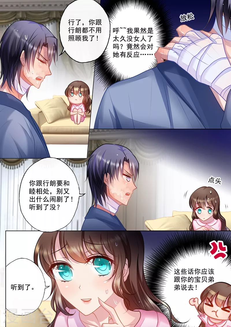入骨暖婚韩漫全集-第28话 吃谁的醋？无删减无遮挡章节图片 