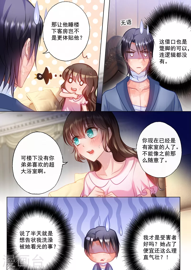 入骨暖婚韩漫全集-第28话 吃谁的醋？无删减无遮挡章节图片 
