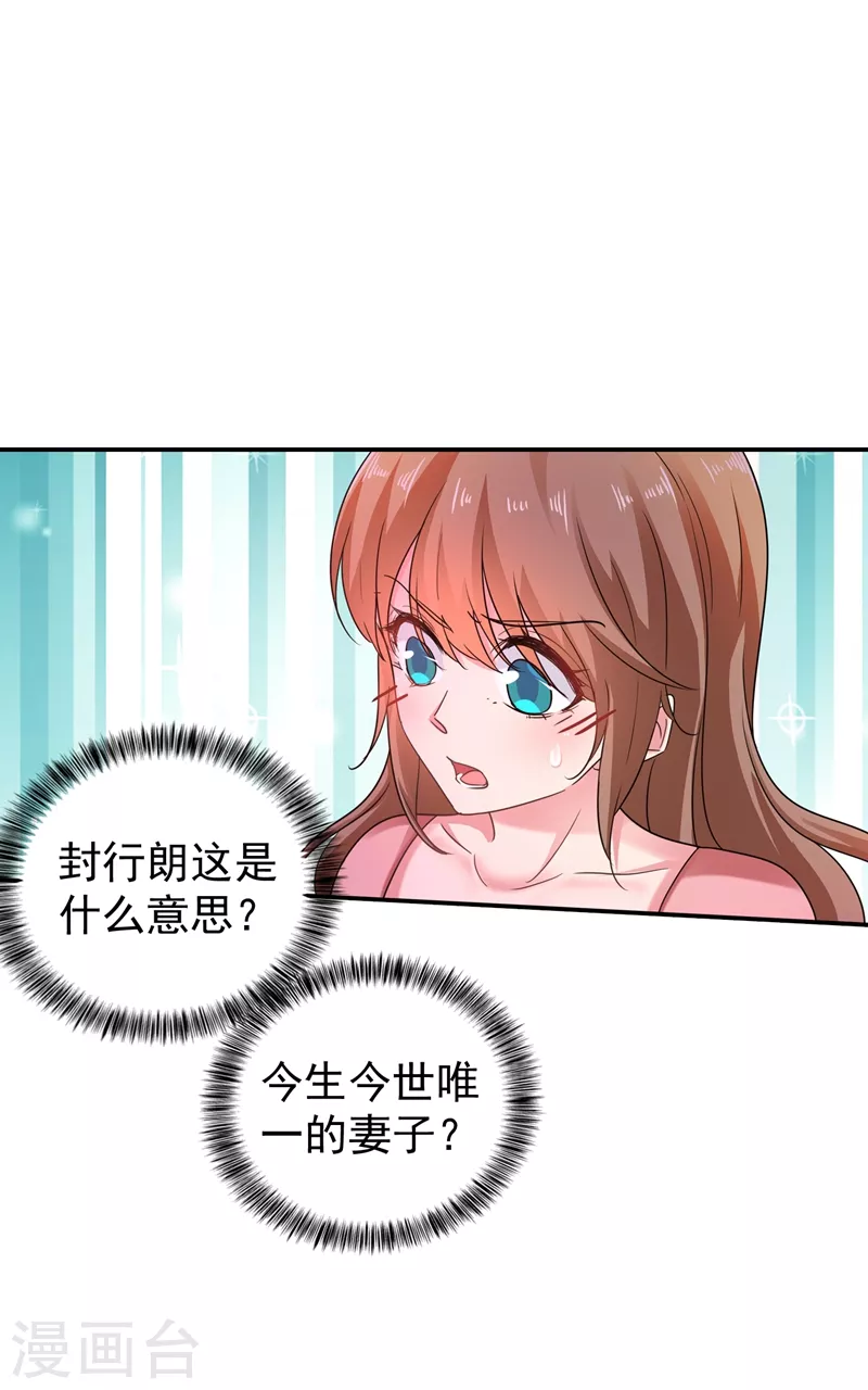入骨暖婚韩漫全集-第278话 照顾别人的孩子无删减无遮挡章节图片 