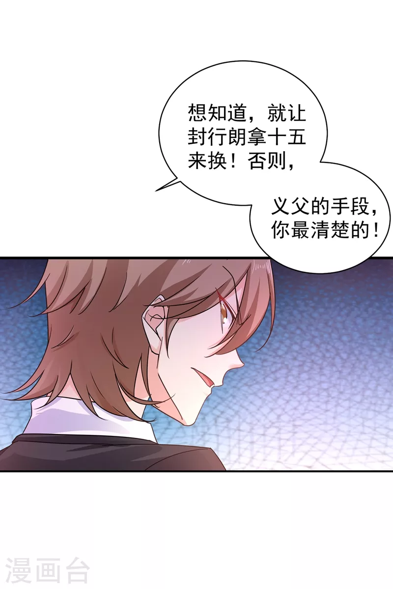 入骨暖婚韩漫全集-第278话 照顾别人的孩子无删减无遮挡章节图片 