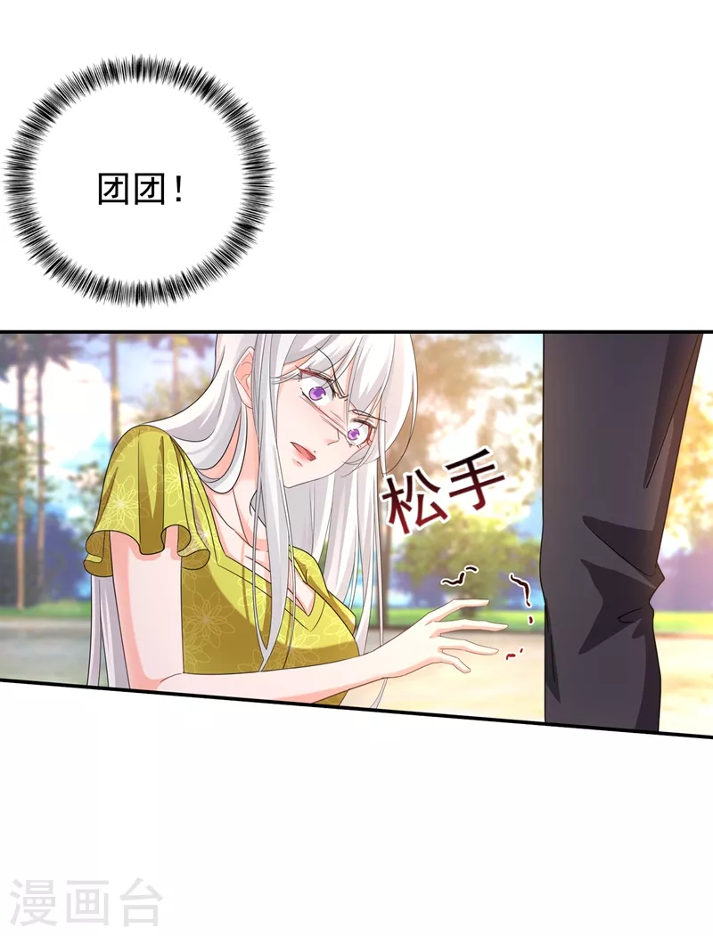 入骨暖婚韩漫全集-第278话 照顾别人的孩子无删减无遮挡章节图片 