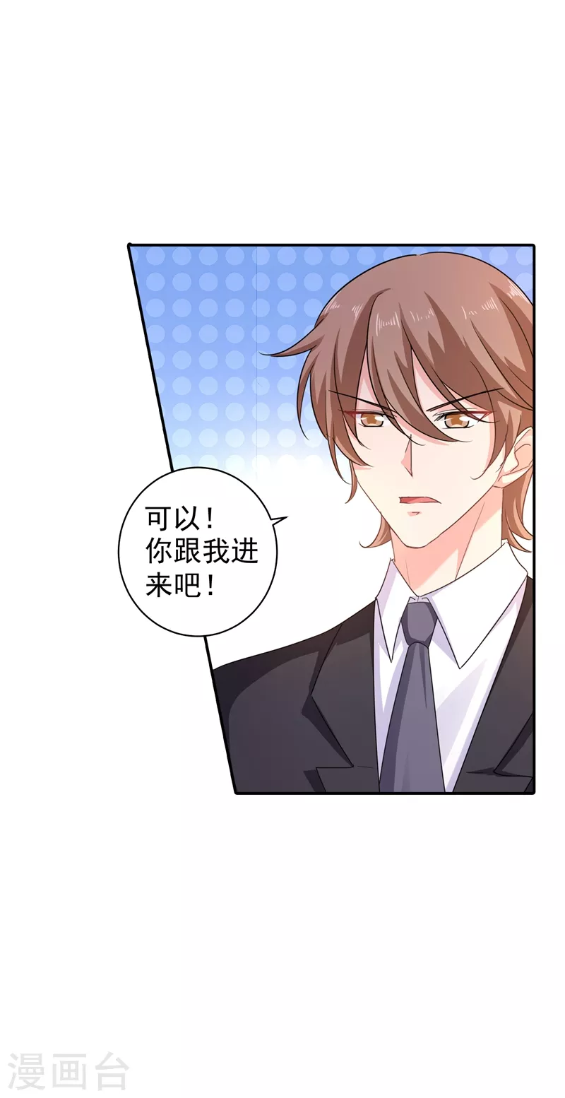 入骨暖婚韩漫全集-第278话 照顾别人的孩子无删减无遮挡章节图片 