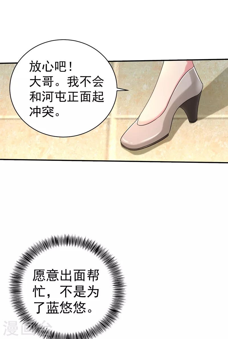 入骨暖婚韩漫全集-第278话 照顾别人的孩子无删减无遮挡章节图片 