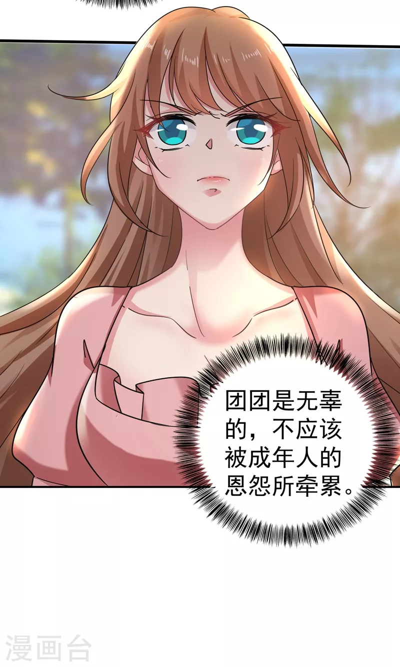 入骨暖婚韩漫全集-第278话 照顾别人的孩子无删减无遮挡章节图片 
