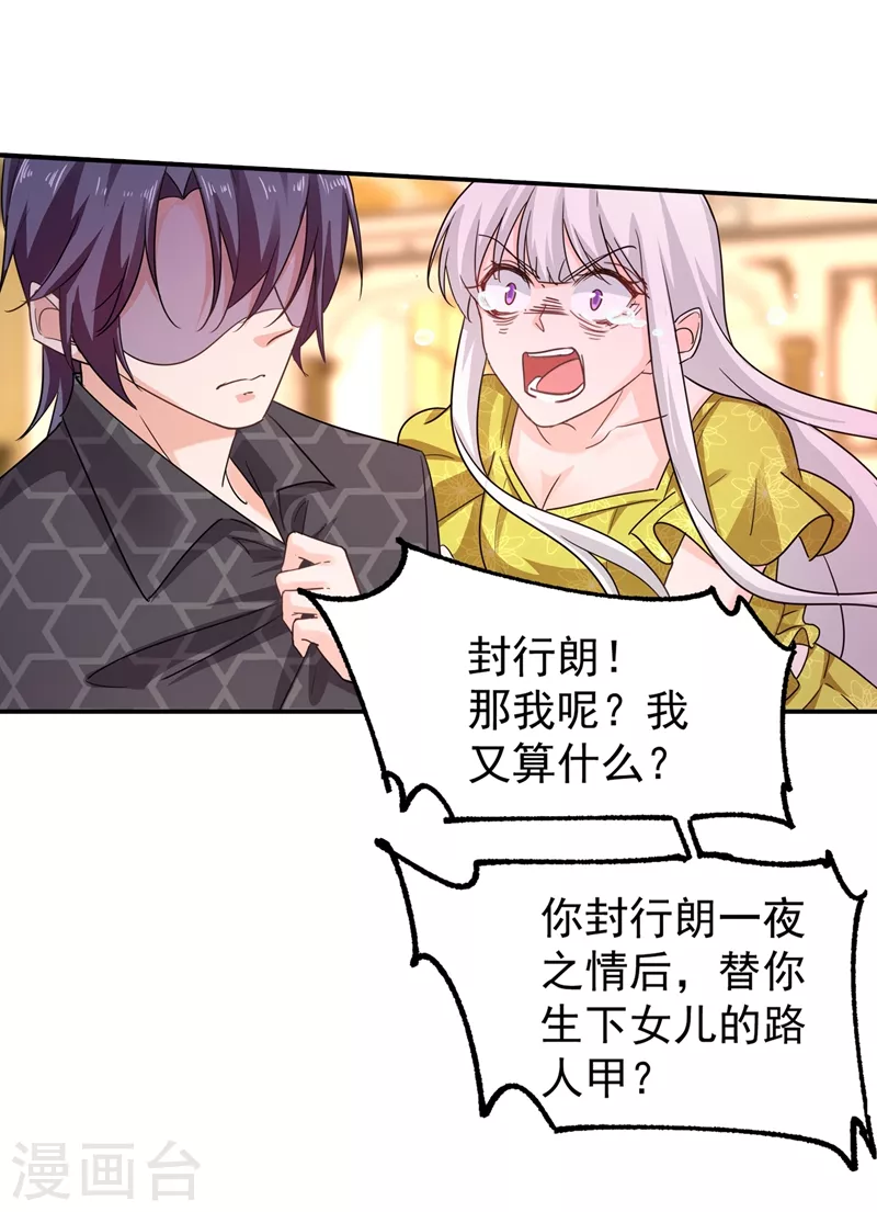 入骨暖婚韩漫全集-第278话 照顾别人的孩子无删减无遮挡章节图片 