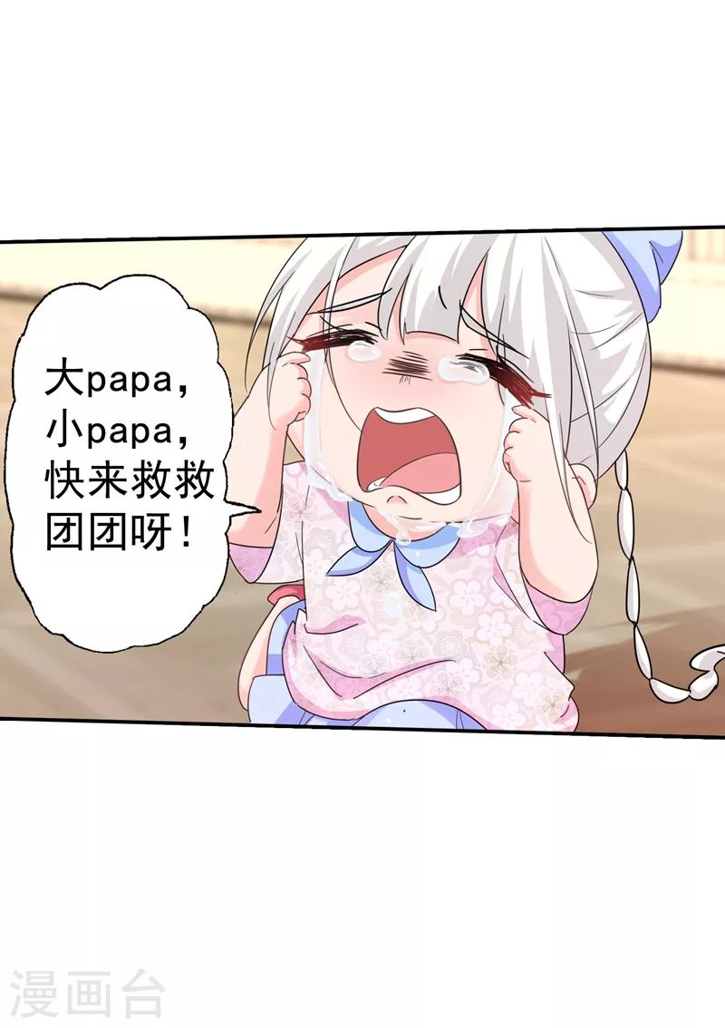 入骨暖婚韩漫全集-第278话 照顾别人的孩子无删减无遮挡章节图片 