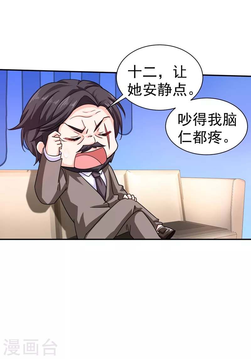 入骨暖婚韩漫全集-第278话 照顾别人的孩子无删减无遮挡章节图片 