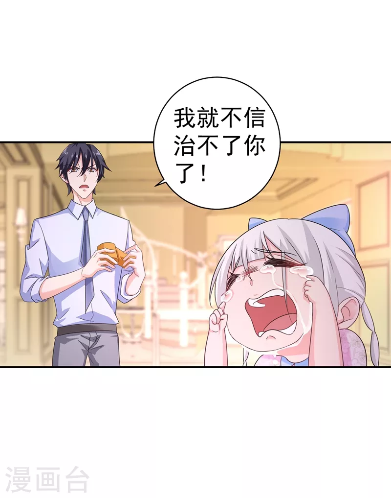 入骨暖婚韩漫全集-第278话 照顾别人的孩子无删减无遮挡章节图片 