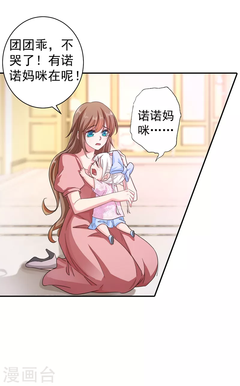 入骨暖婚韩漫全集-第278话 照顾别人的孩子无删减无遮挡章节图片 