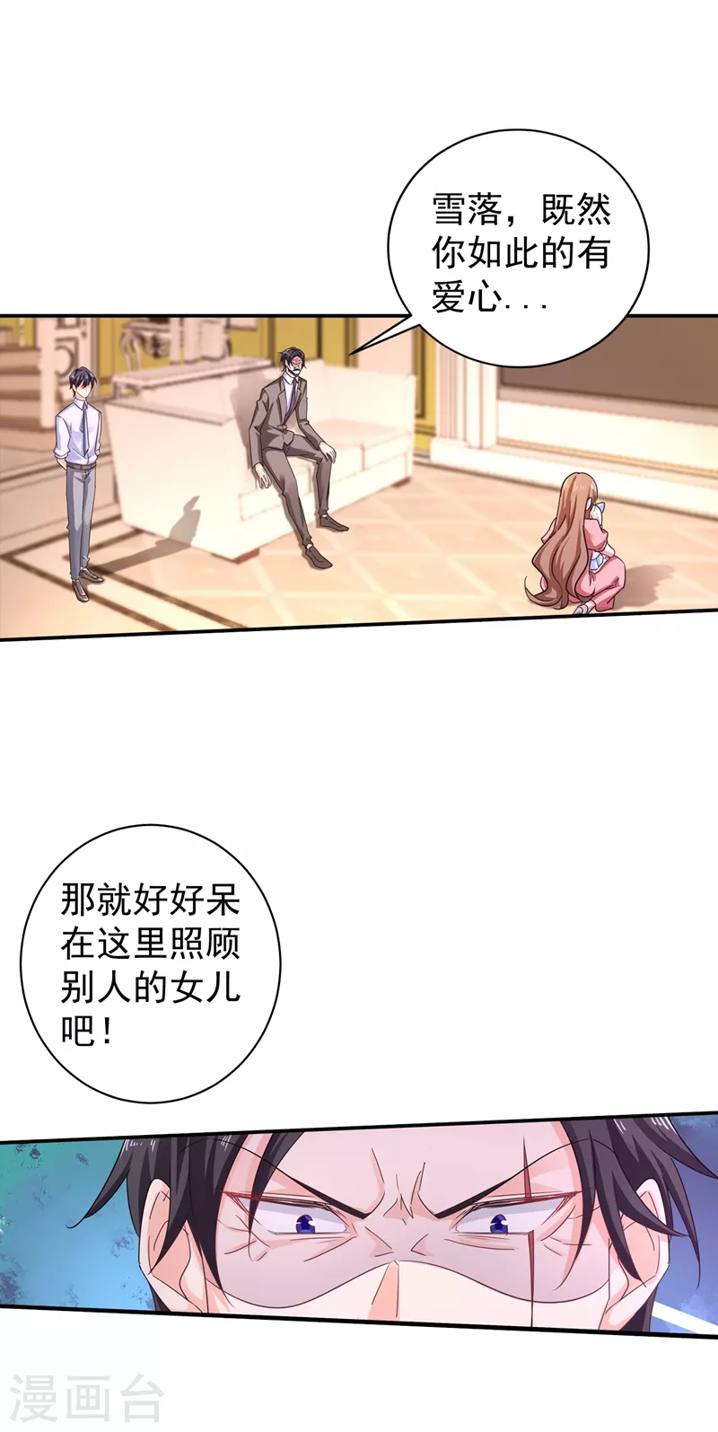 入骨暖婚韩漫全集-第278话 照顾别人的孩子无删减无遮挡章节图片 