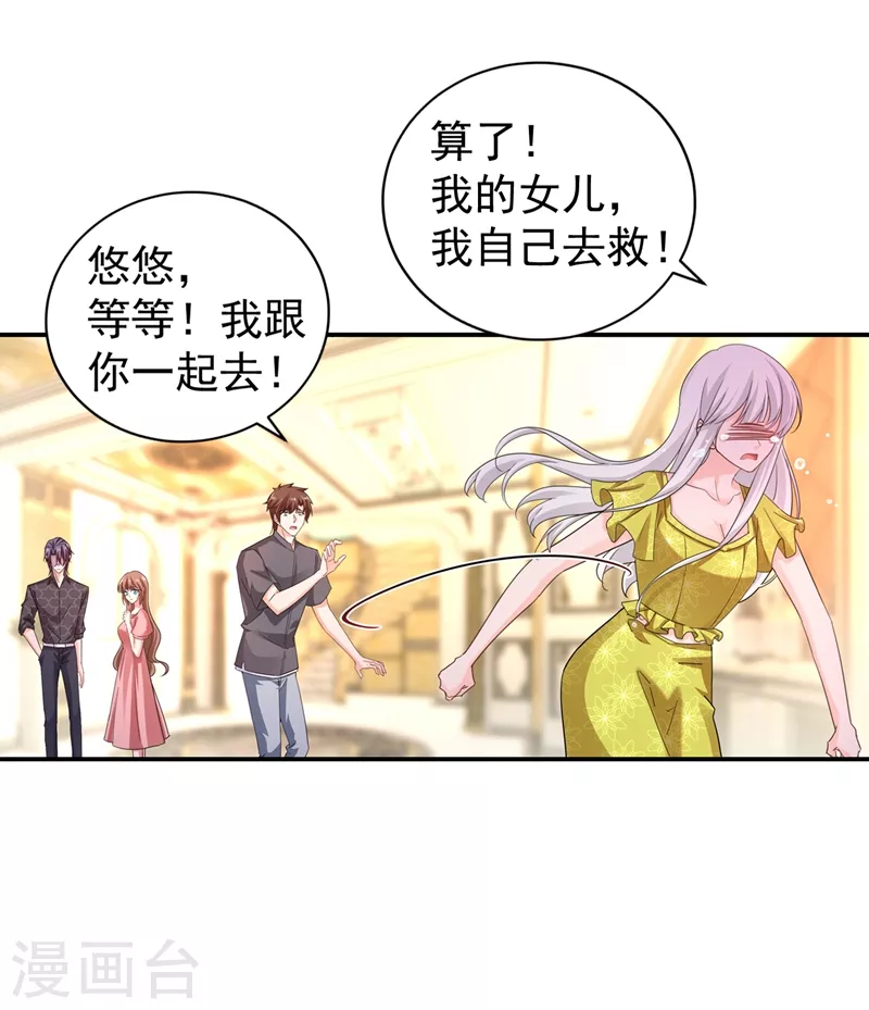 入骨暖婚韩漫全集-第278话 照顾别人的孩子无删减无遮挡章节图片 