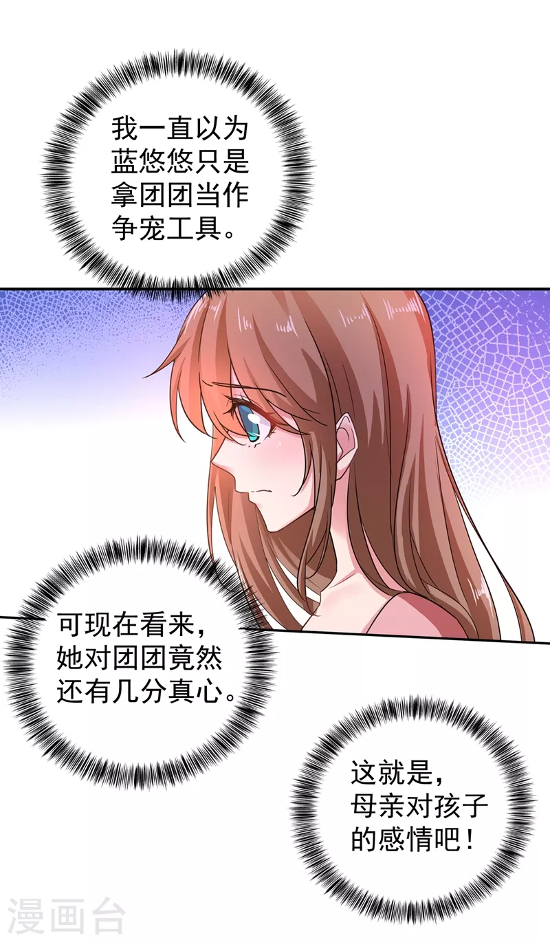 入骨暖婚韩漫全集-第278话 照顾别人的孩子无删减无遮挡章节图片 