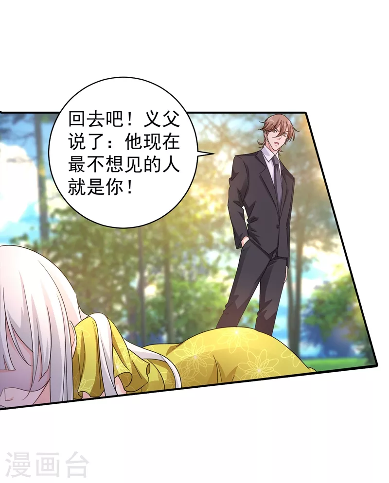 入骨暖婚韩漫全集-第278话 照顾别人的孩子无删减无遮挡章节图片 